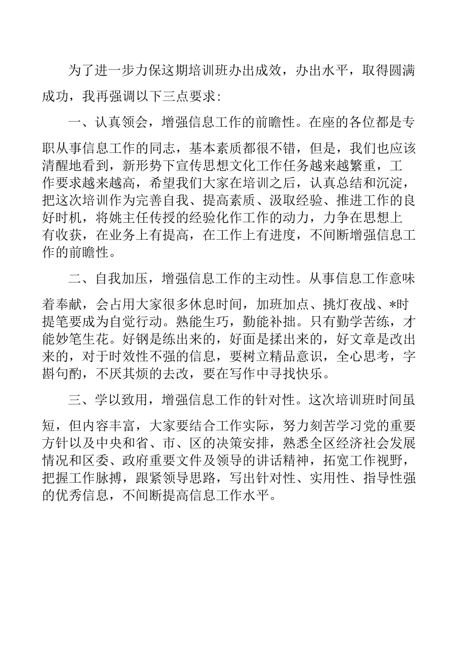 全县信息工作培训会主持词.docx_第2页