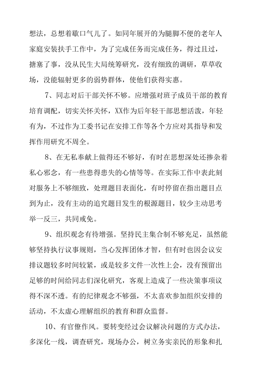 党史学习教育专题党员批评与自我批评意见120条.docx_第2页