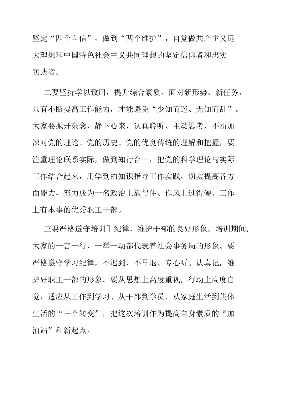 党性教育专题培训班开班动员讲话稿.docx_第2页