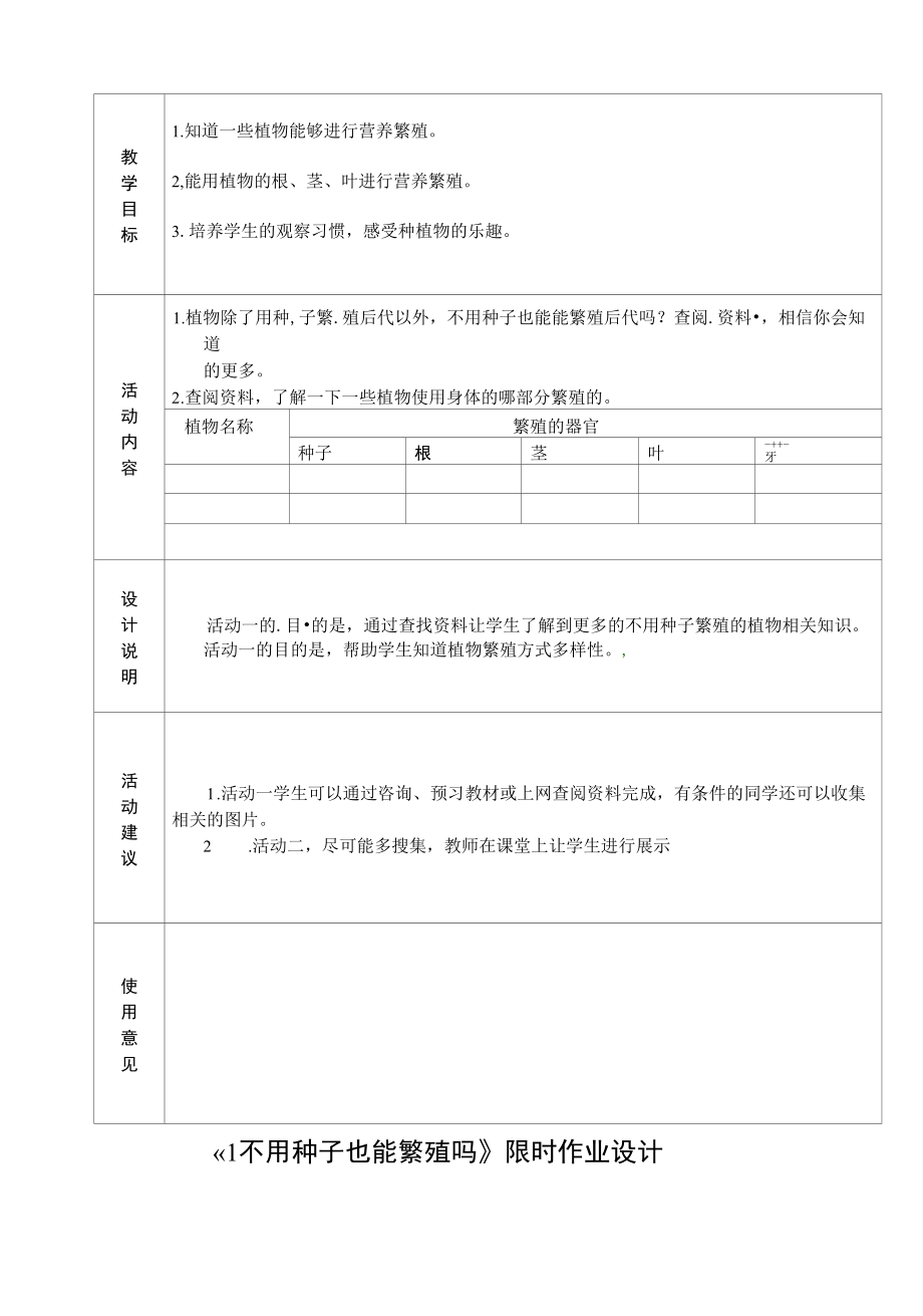 五年级下科学导学案不用种子也能繁殖苏教版.docx_第1页