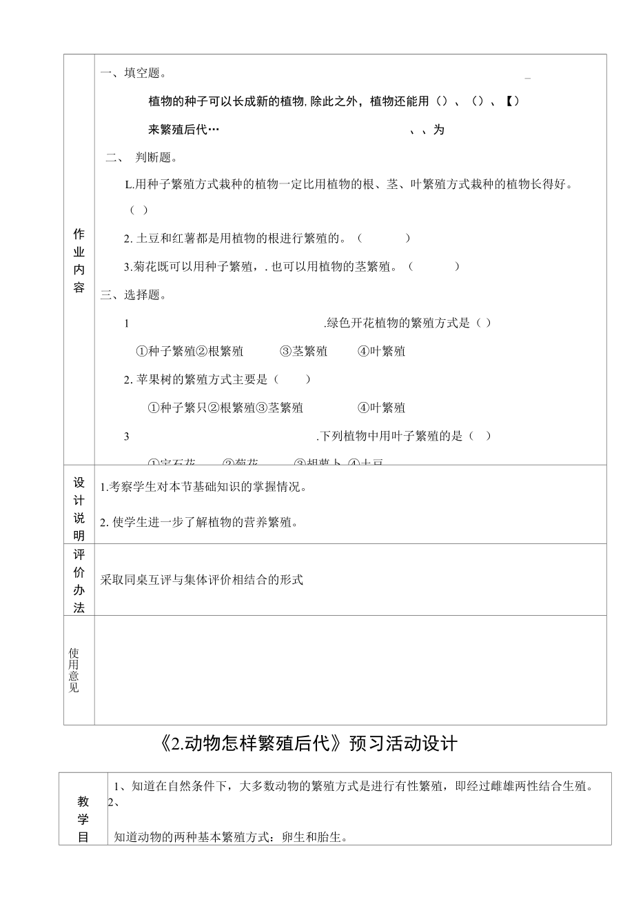 五年级下科学导学案不用种子也能繁殖苏教版.docx_第2页