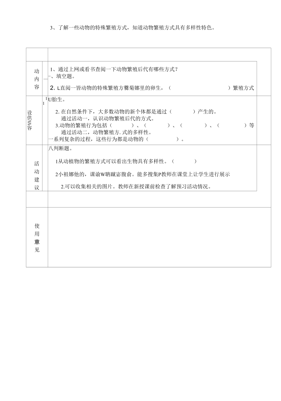 五年级下科学导学案不用种子也能繁殖苏教版.docx_第3页