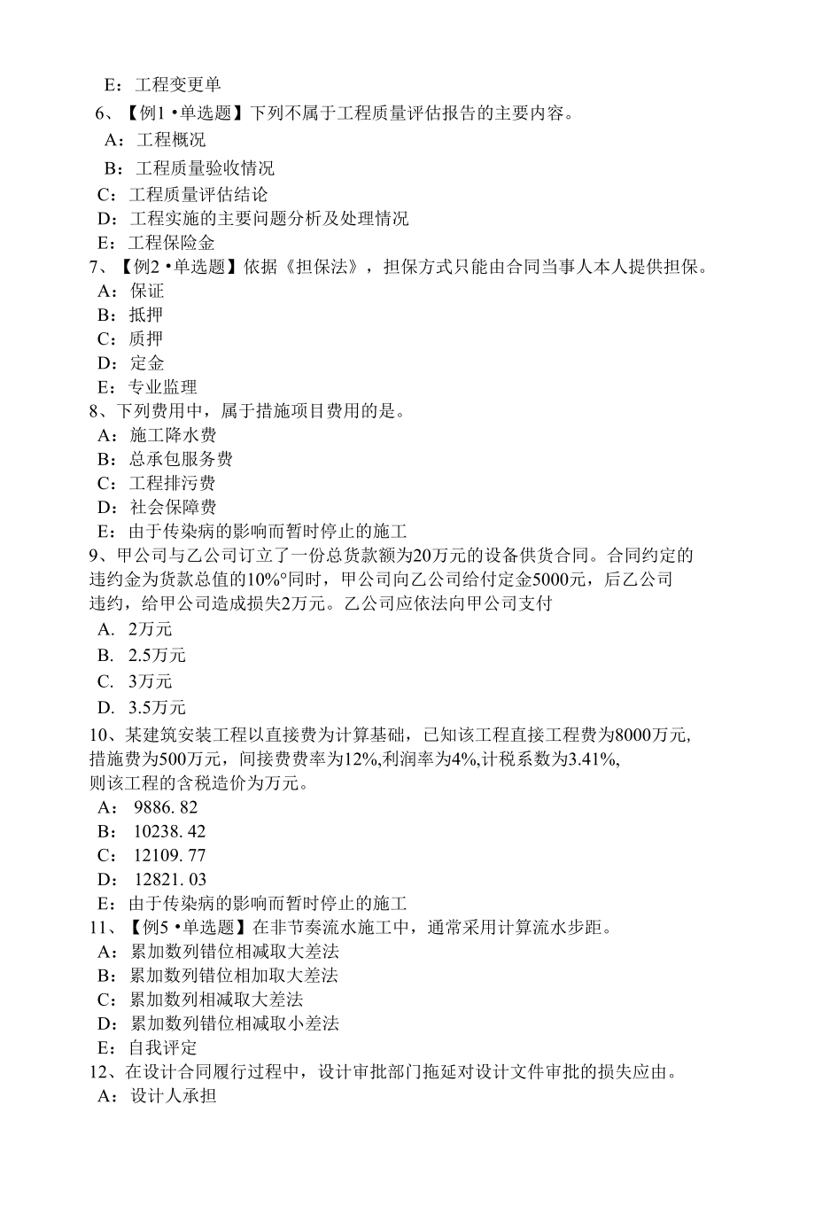 云南省监理工程师合同管理：违约责任的概念试题.docx_第2页