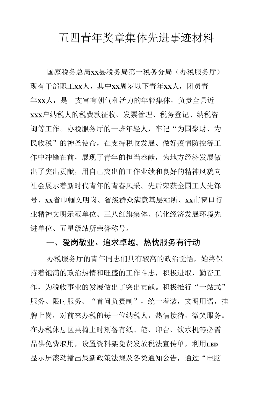 五四青年奖章集体先进事迹材料汇编（4篇）.docx_第2页