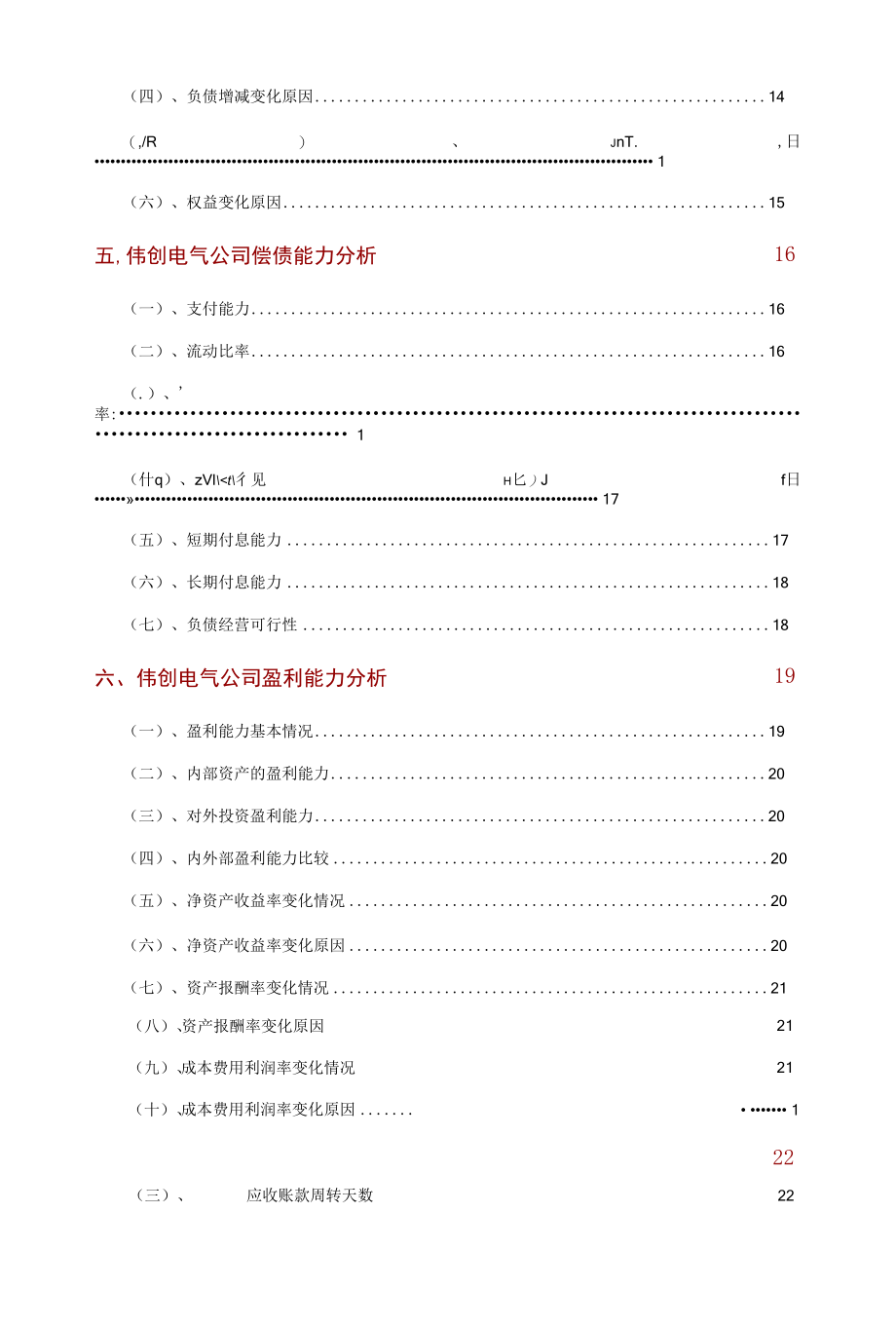 伟创电气公司2021年财务分析研究报告.docx_第3页