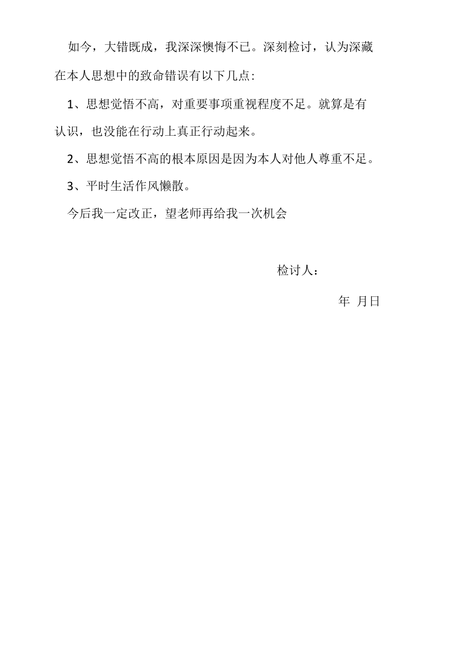 作业没写完检讨书.docx_第2页