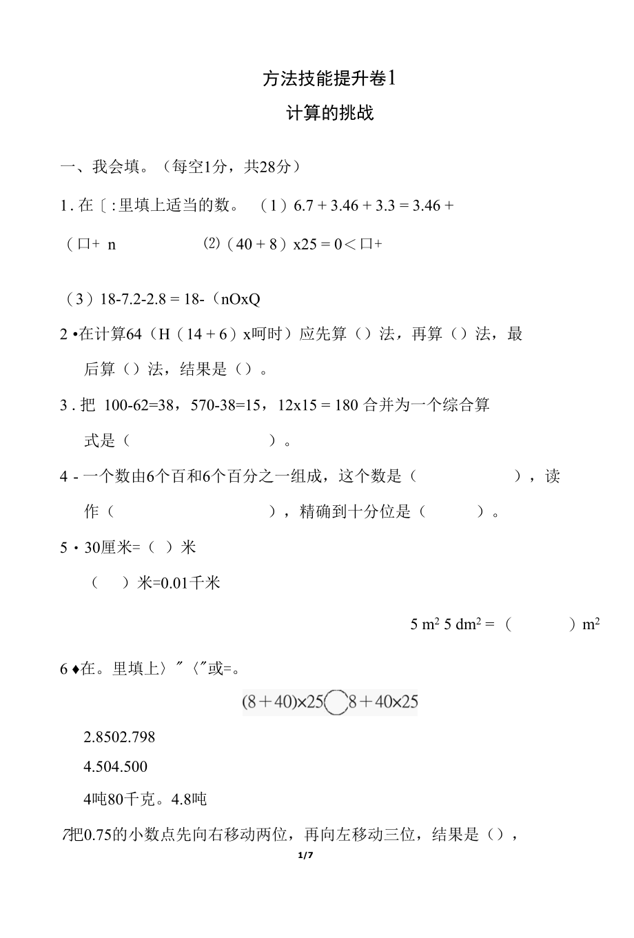 人教四（下）期末冲刺方法技能提升卷(一)计算的挑战.docx_第1页