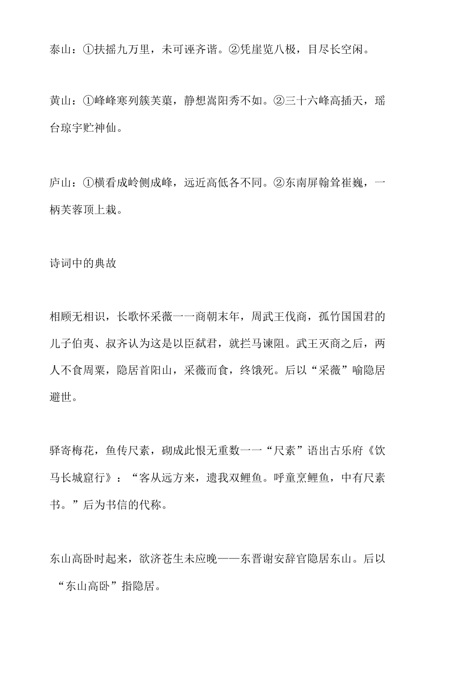 公务员行测复习诗词常识.docx_第2页