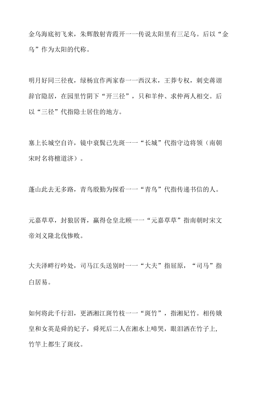 公务员行测复习诗词常识.docx_第3页