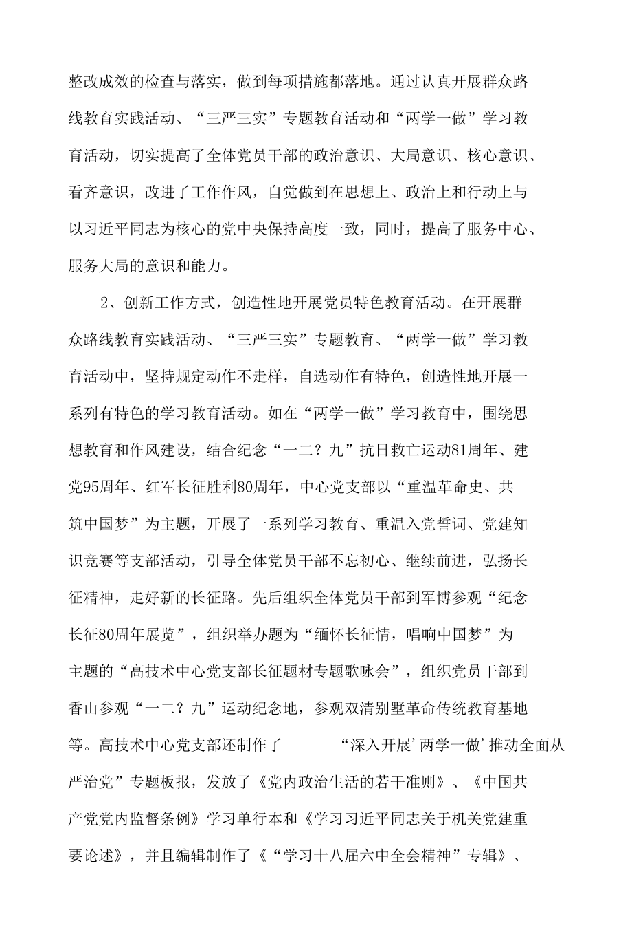 党建与业务融合存在不足报告材料五篇.docx_第2页