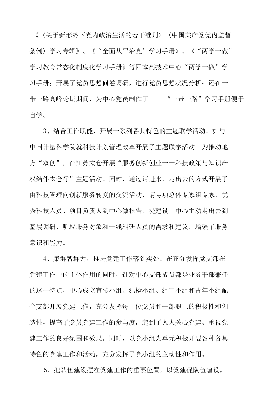 党建与业务融合存在不足报告材料五篇.docx_第3页