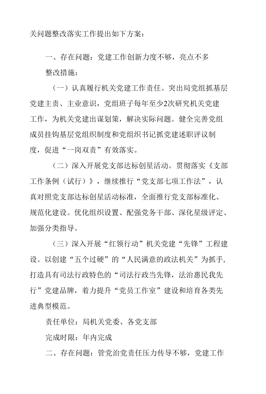 党组织书记抓基层党建述职评议有关问题整改落实方案.docx_第2页