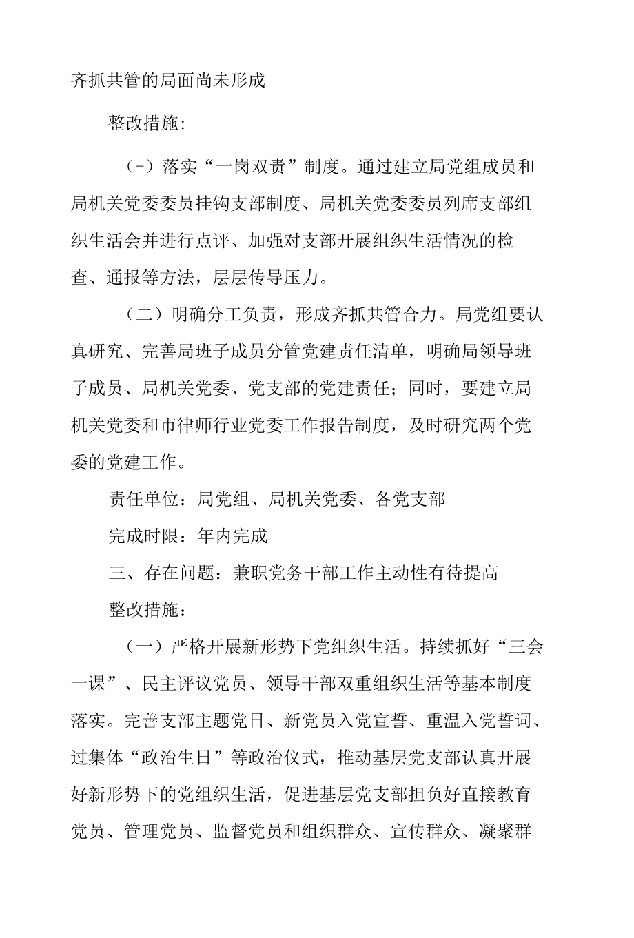 党组织书记抓基层党建述职评议有关问题整改落实方案.docx_第3页