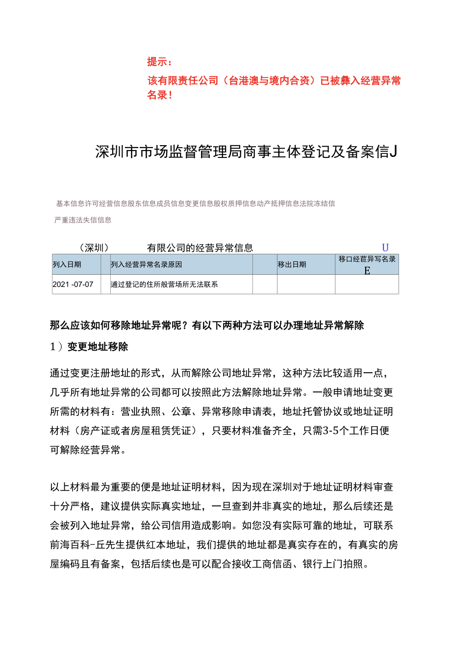 企业指定代表或者委托代理人的证明书.docx_第3页