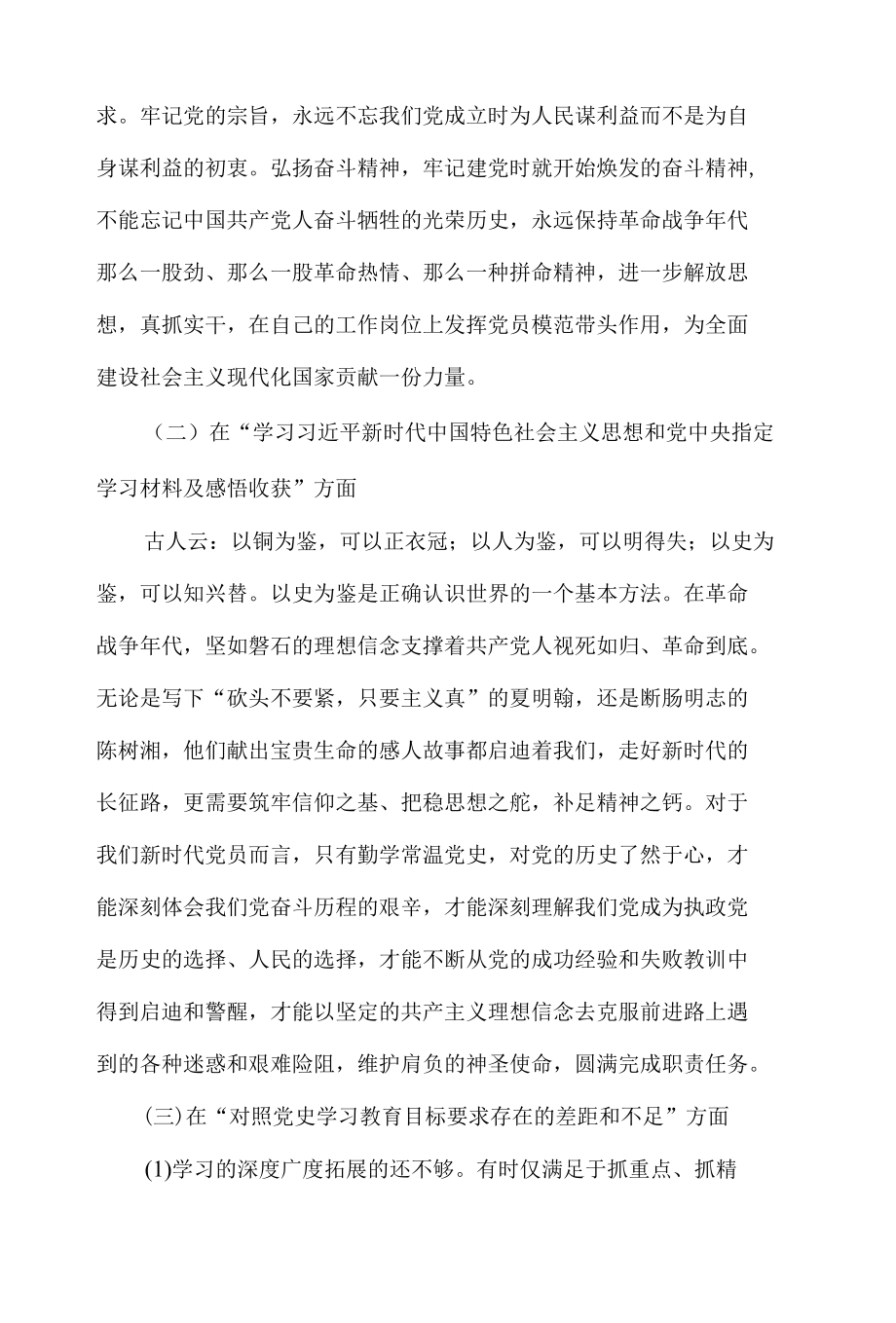 党史学习教育专题生活会整改清单报告材料6篇.docx_第2页