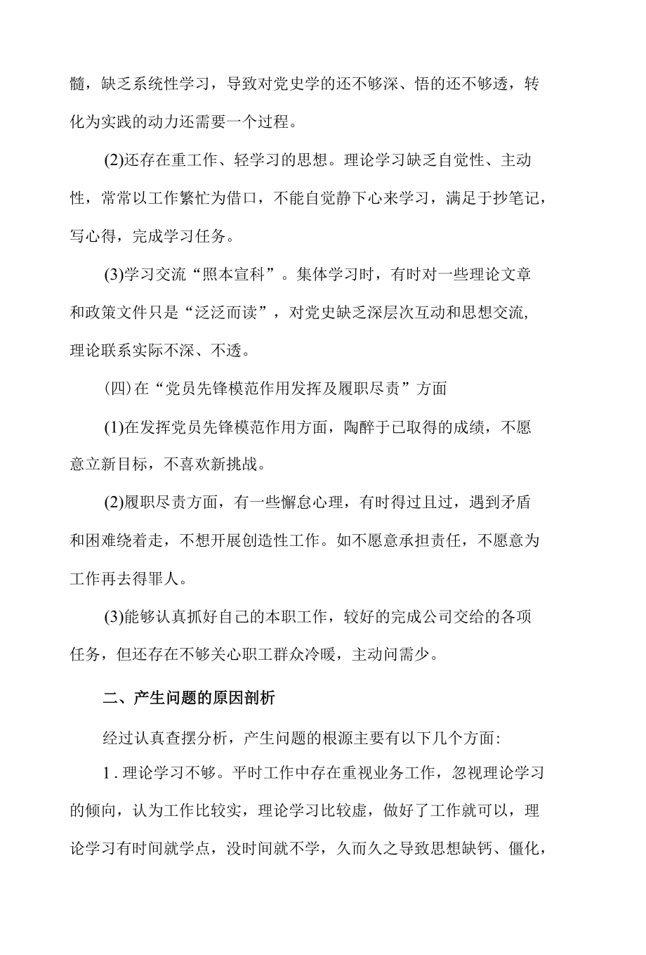 党史学习教育专题生活会整改清单报告材料6篇.docx_第3页