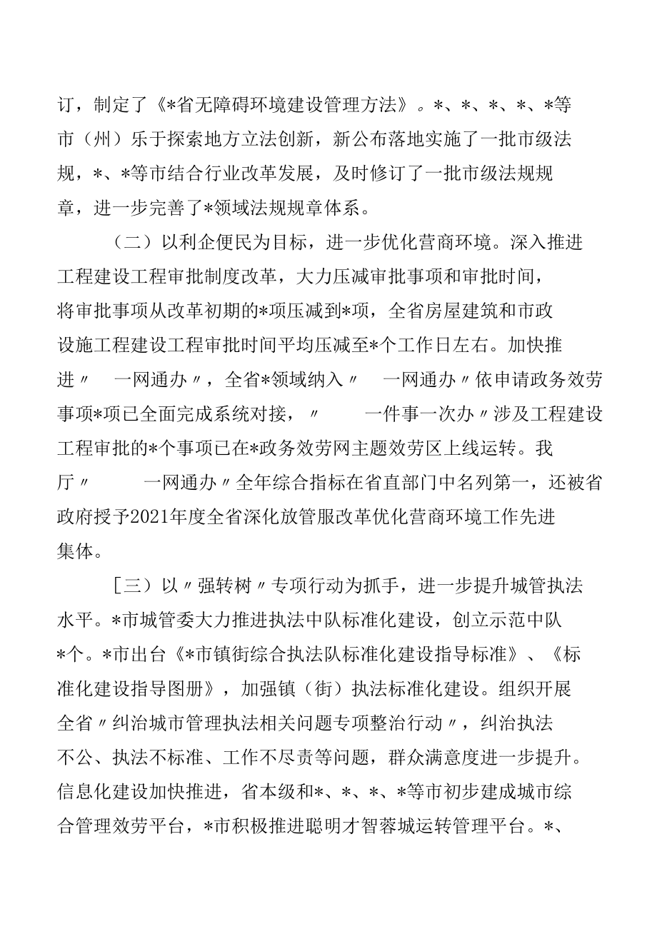 党组成员在2022年法治和城管执法工作会议上的讲话.docx_第2页