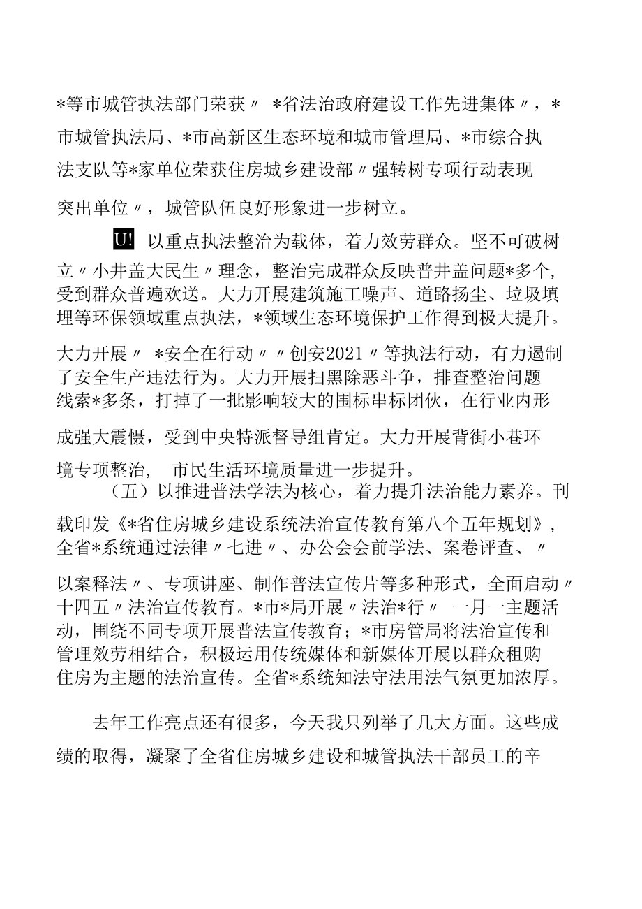 党组成员在2022年法治和城管执法工作会议上的讲话.docx_第3页