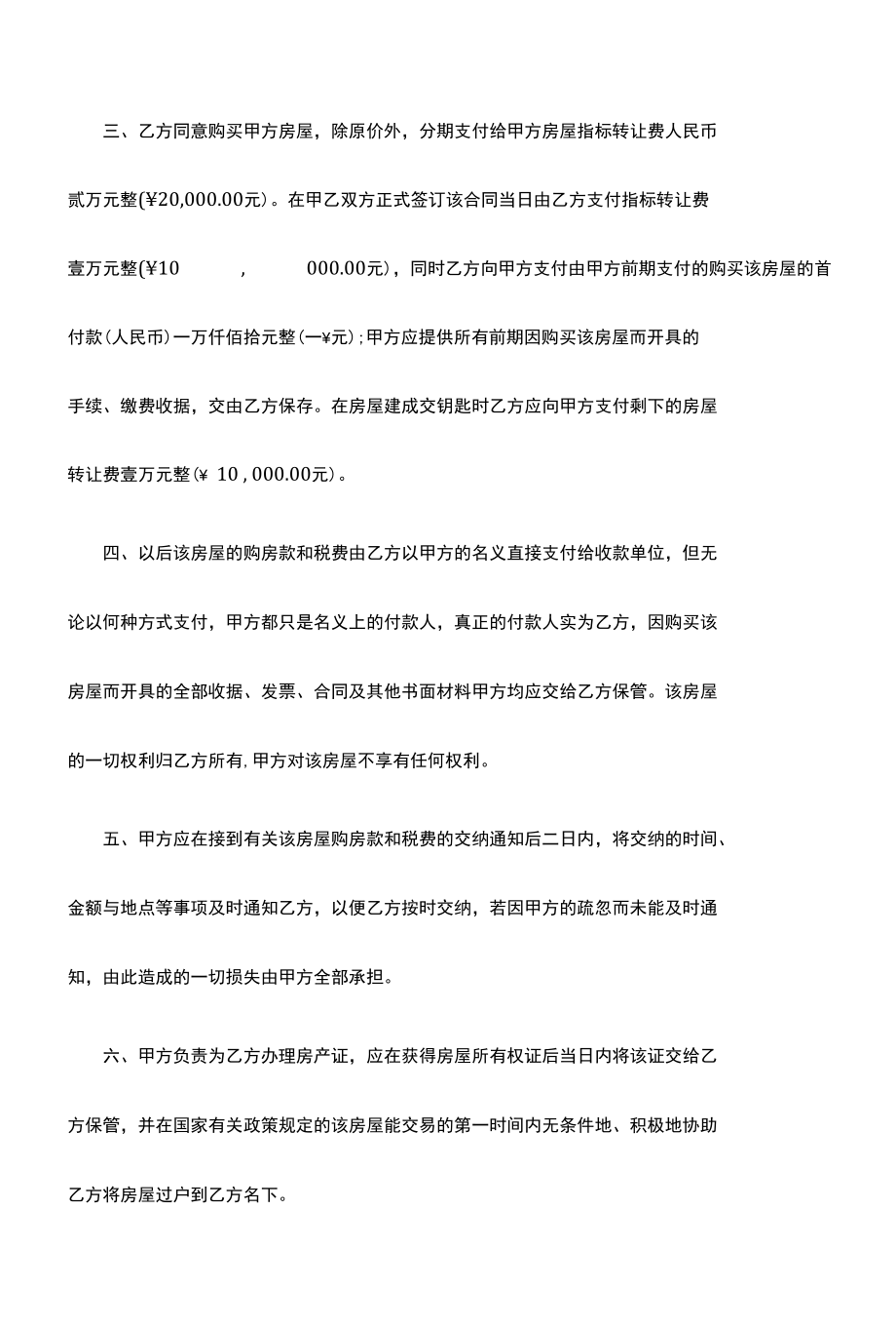 保单转让合同范本.docx_第2页