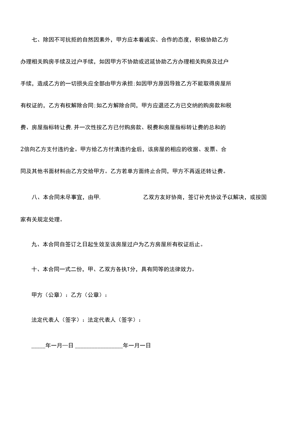 保单转让合同范本.docx_第3页