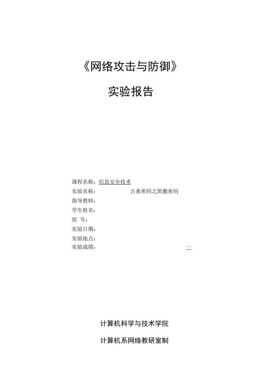 信息安全古典密码之凯撒密码.docx_第1页