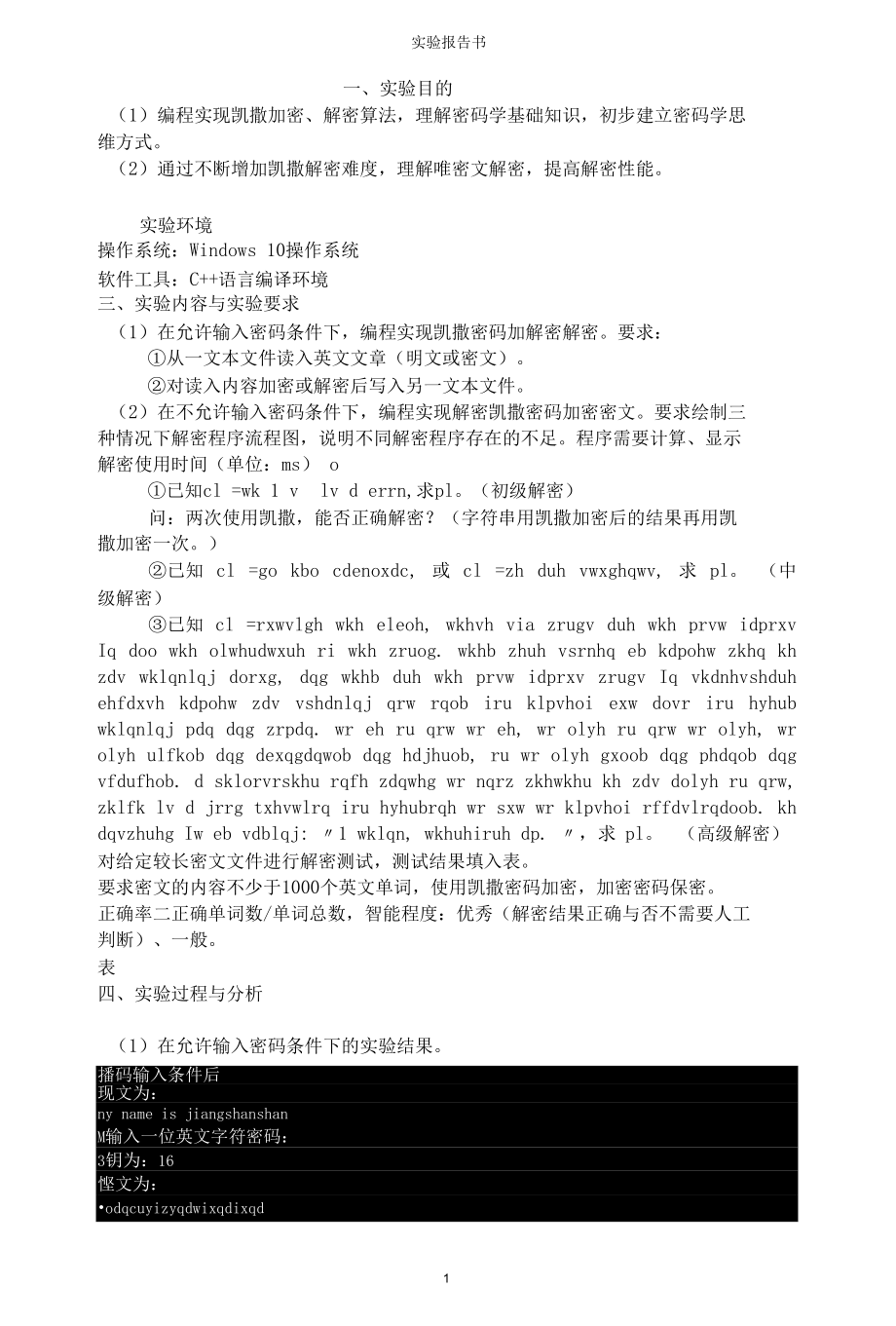 信息安全古典密码之凯撒密码.docx_第2页