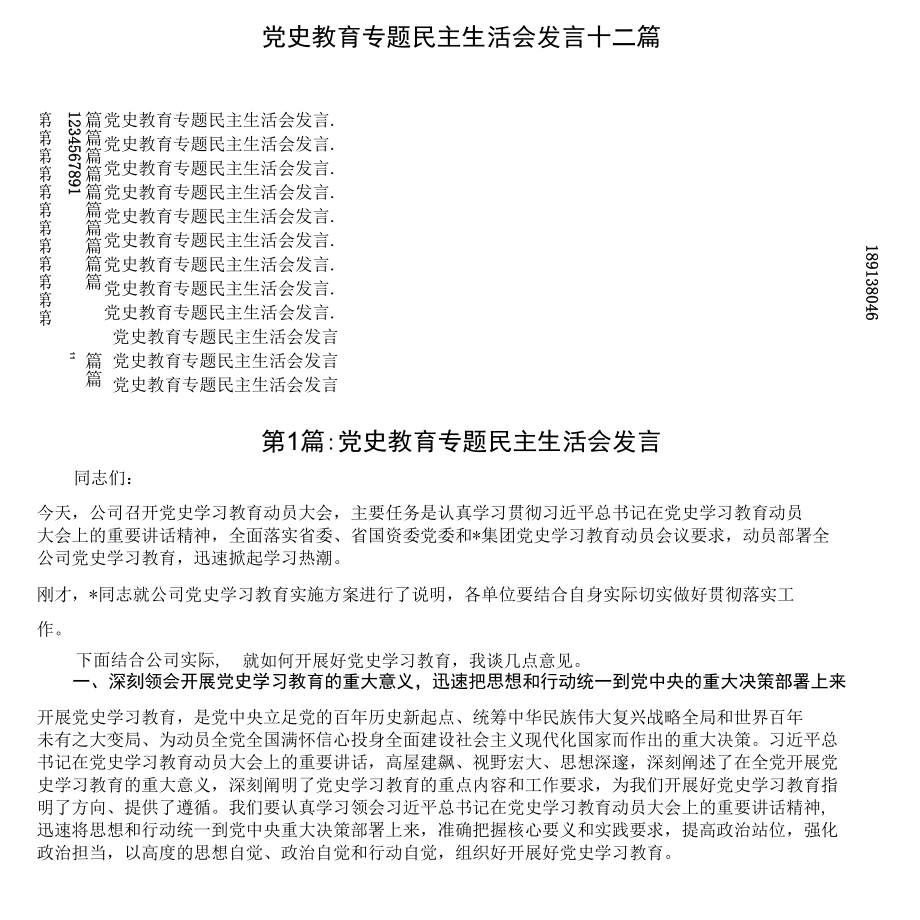 党史教育专题民主生活会发言十二篇.docx_第1页