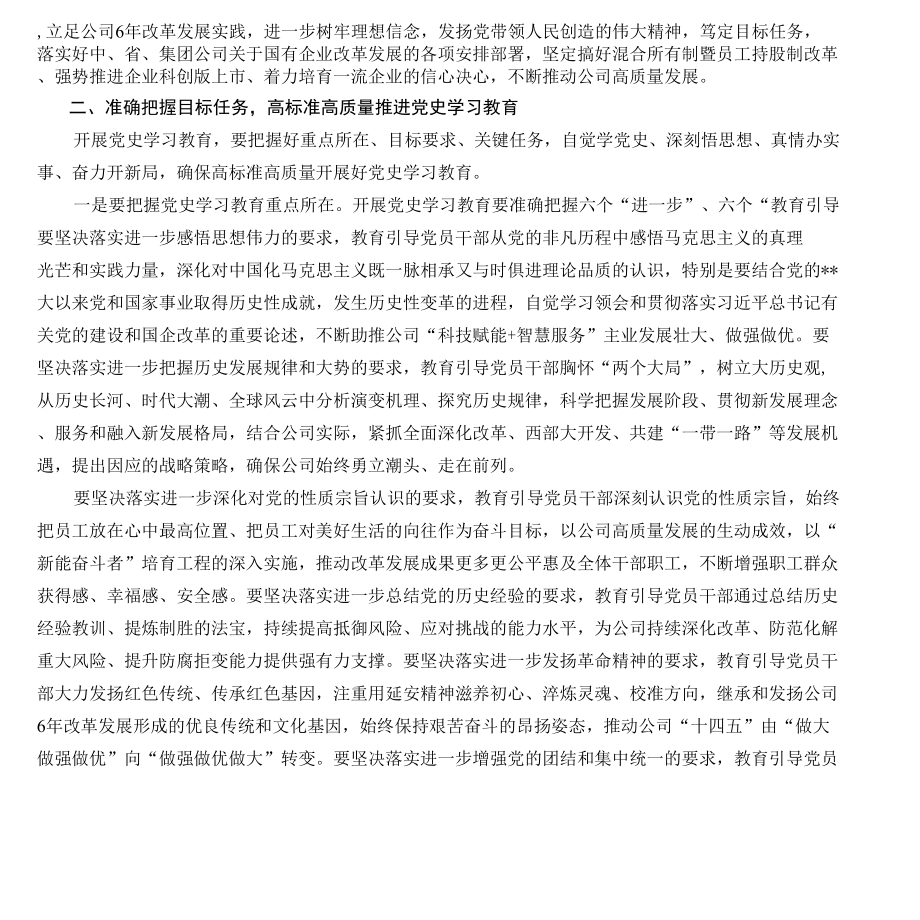 党史教育专题民主生活会发言十二篇.docx_第3页