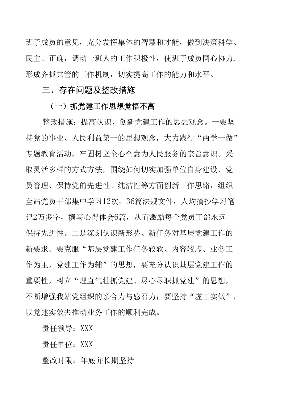 党支部书记抓基层党建工作述职评议考核问题整改方案的报告.docx_第3页