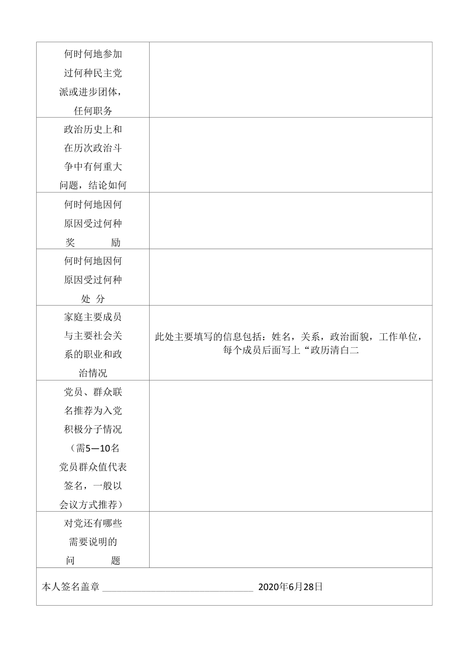 入党积极分子基本情况登记表.docx_第2页