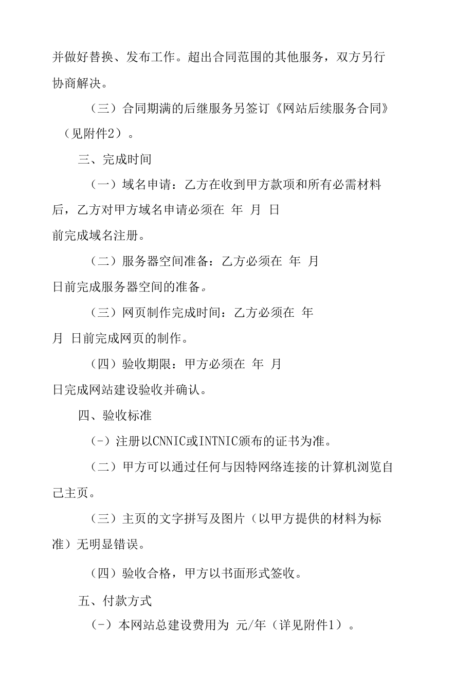 企业网站建设合同.docx_第3页