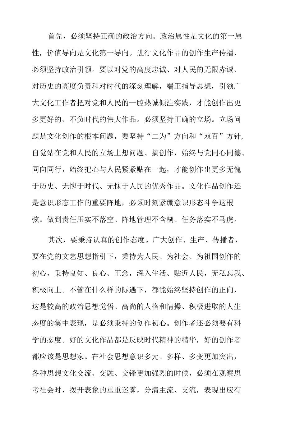 优秀文化作品是传播文化的使者.docx_第3页