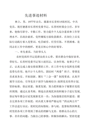 党务工作者先进事迹材料.docx