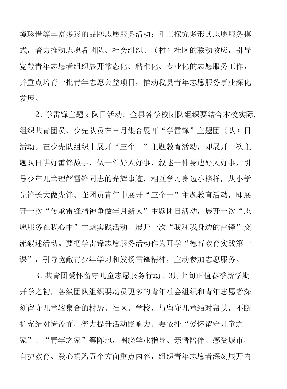 传承雷锋精神争做时代新人“35”学雷锋主题志愿服务系列活动方案（团县委）.docx_第2页