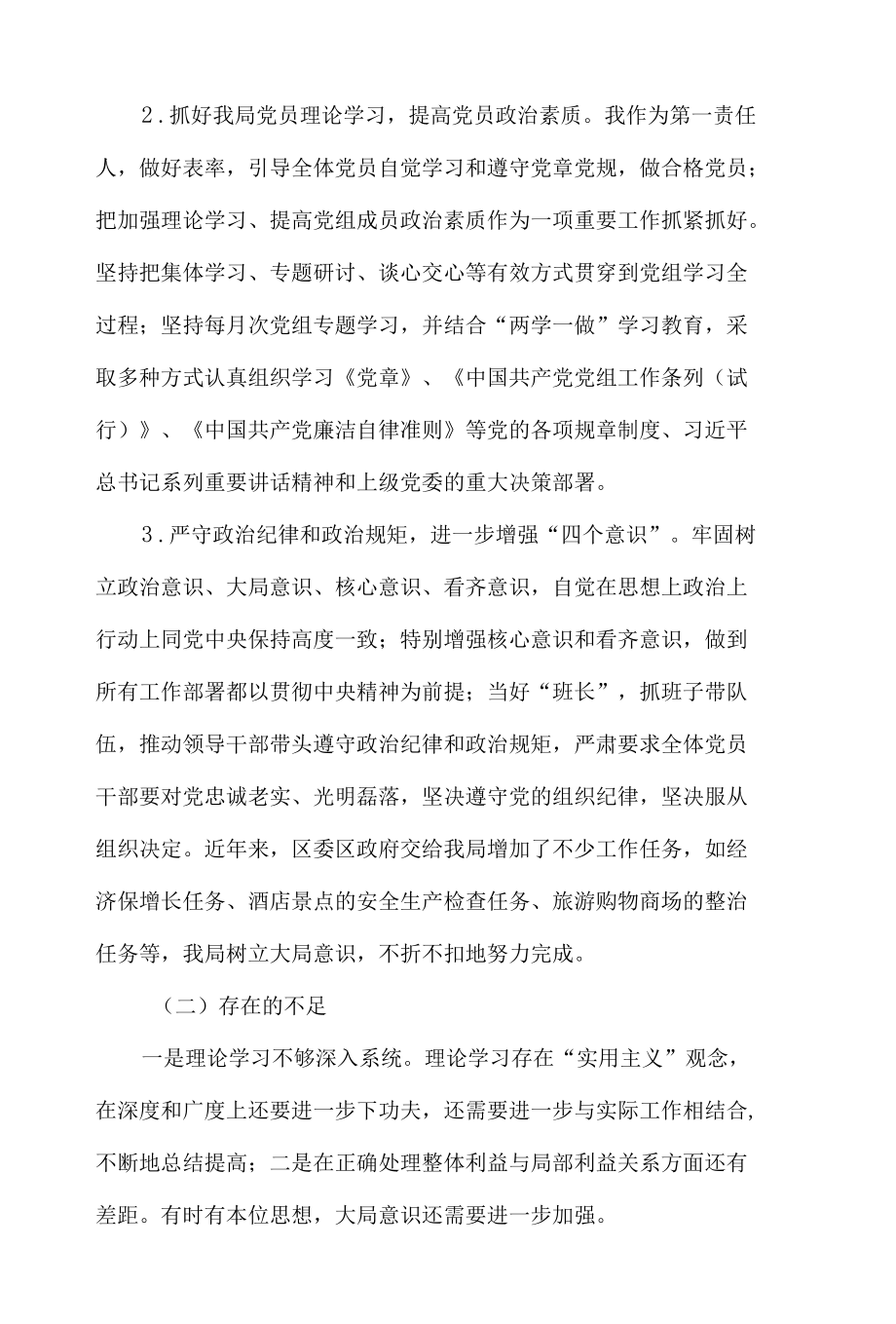 党组书记履行推进法治建设第一责任人职责述职报告材料3篇.docx_第2页