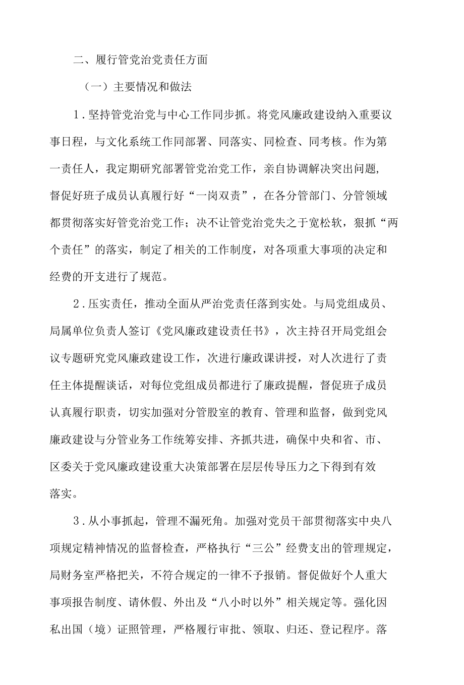 党组书记履行推进法治建设第一责任人职责述职报告材料3篇.docx_第3页