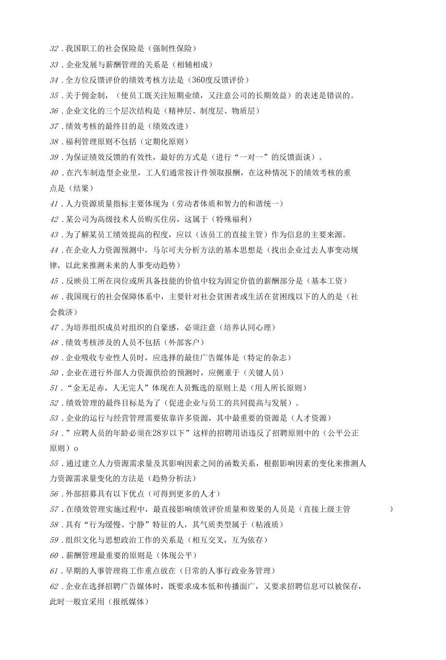 人力资源管理复习提纲(2).docx_第2页