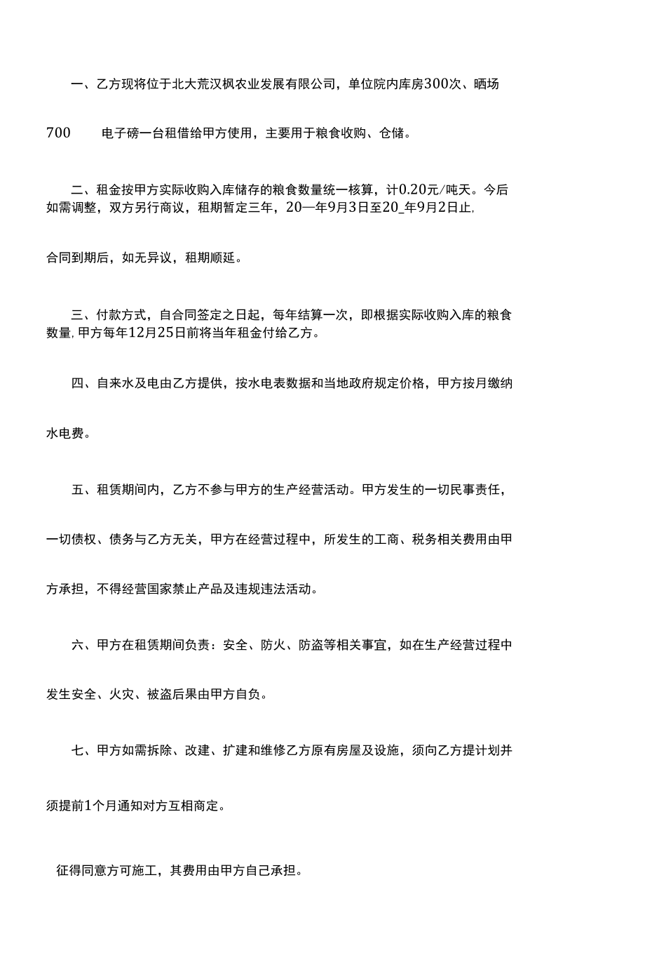 仓库场地租赁合同协议书2022.docx_第2页