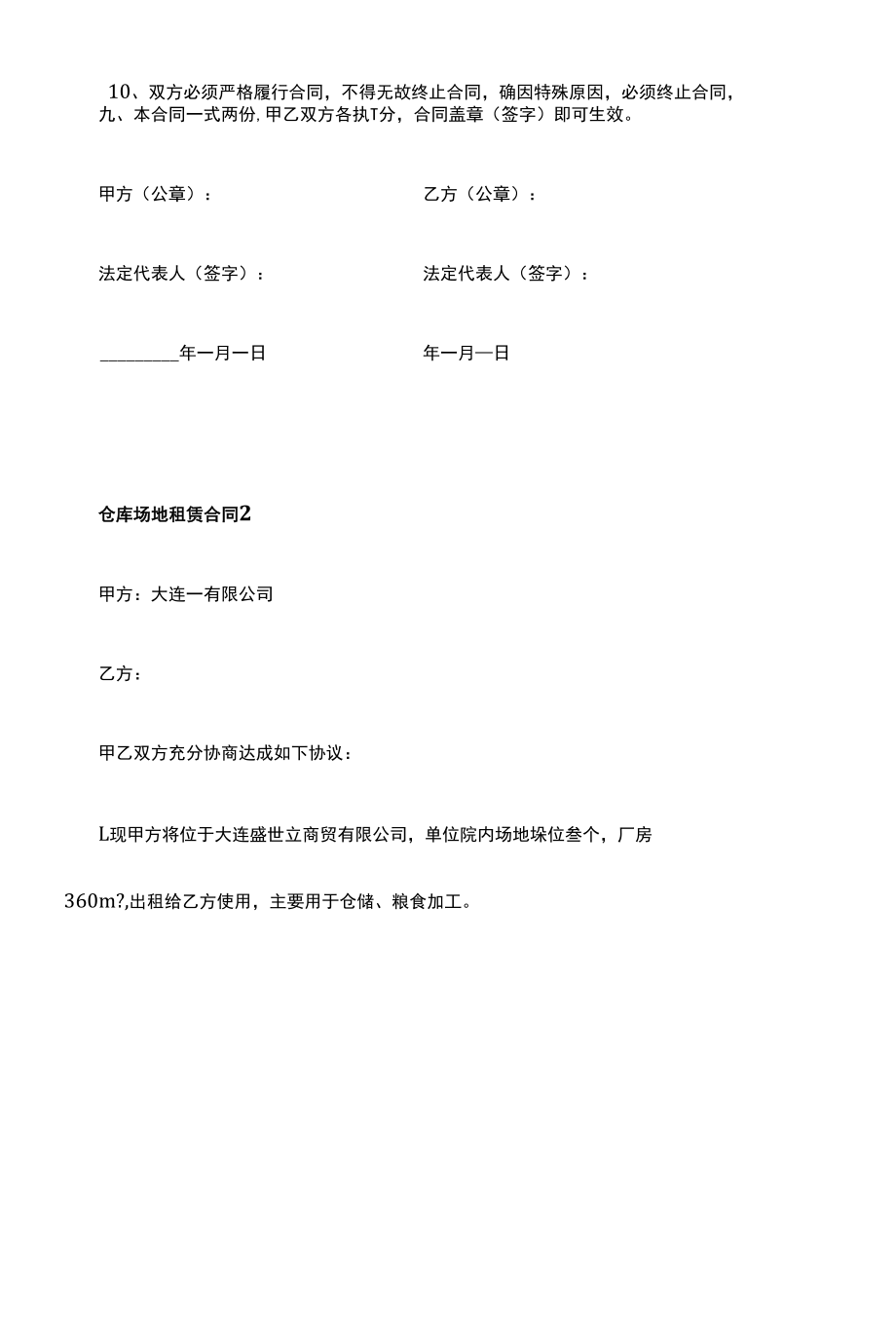 仓库场地租赁合同协议书2022.docx_第3页