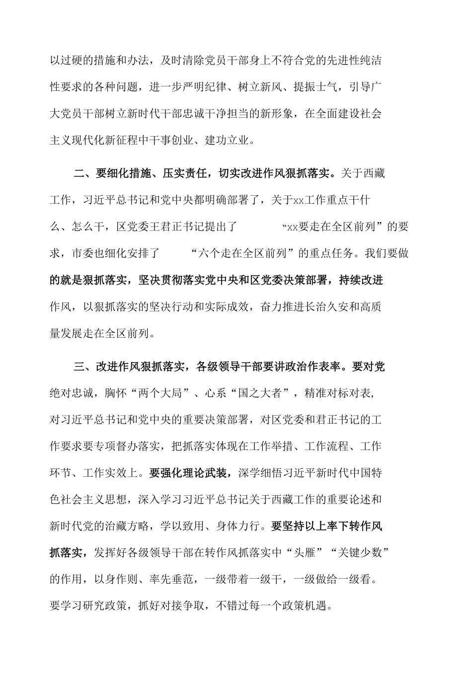 全市改进作风狠抓落实工作动员部署会发言.docx_第2页