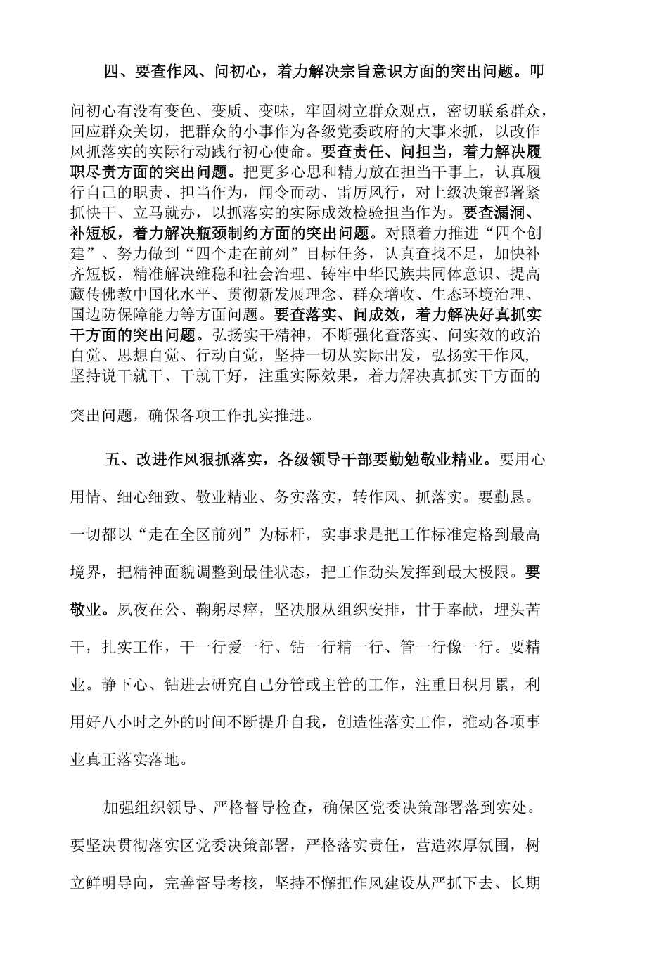 全市改进作风狠抓落实工作动员部署会发言.docx_第3页