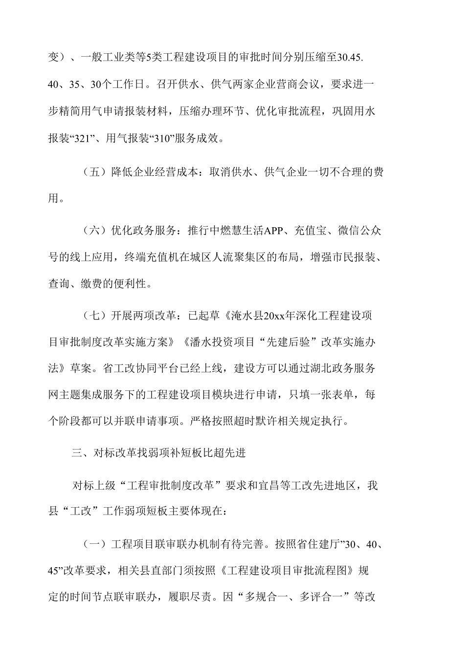 住建局优化营商环境专题培训班研讨发言.docx_第3页