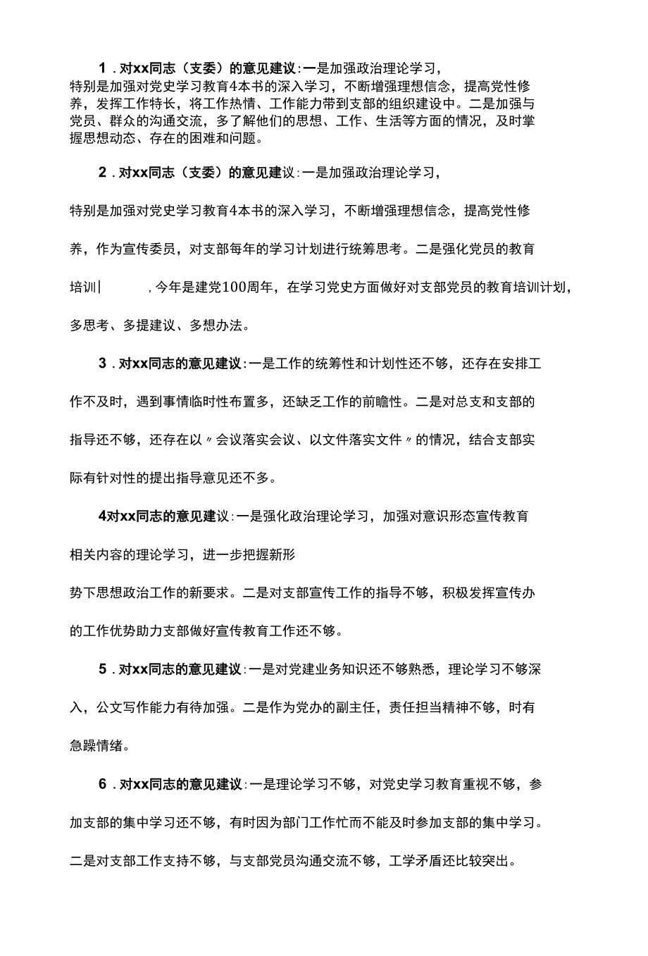 党史学习教育专题民主生活会批评意见汇编.docx_第3页