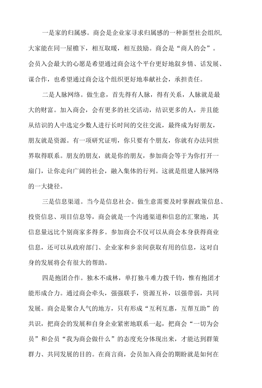 会长在2022年商会第一次办公扩大会议上的讲话发言材料.docx_第2页