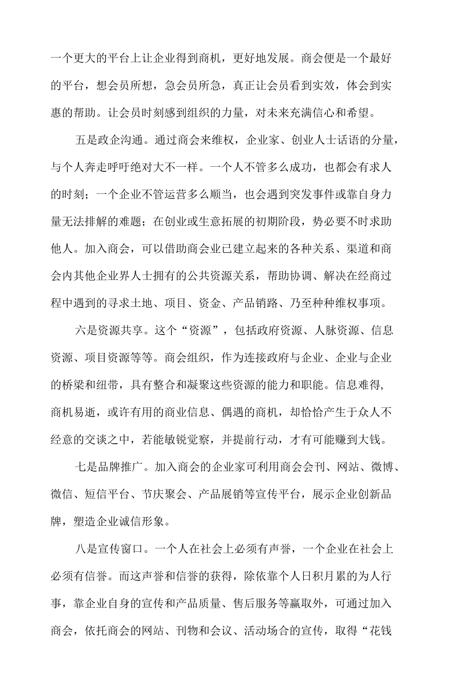 会长在2022年商会第一次办公扩大会议上的讲话发言材料.docx_第3页