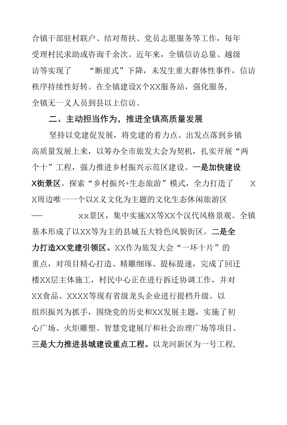 优秀党务工作者先进事迹.docx_第2页