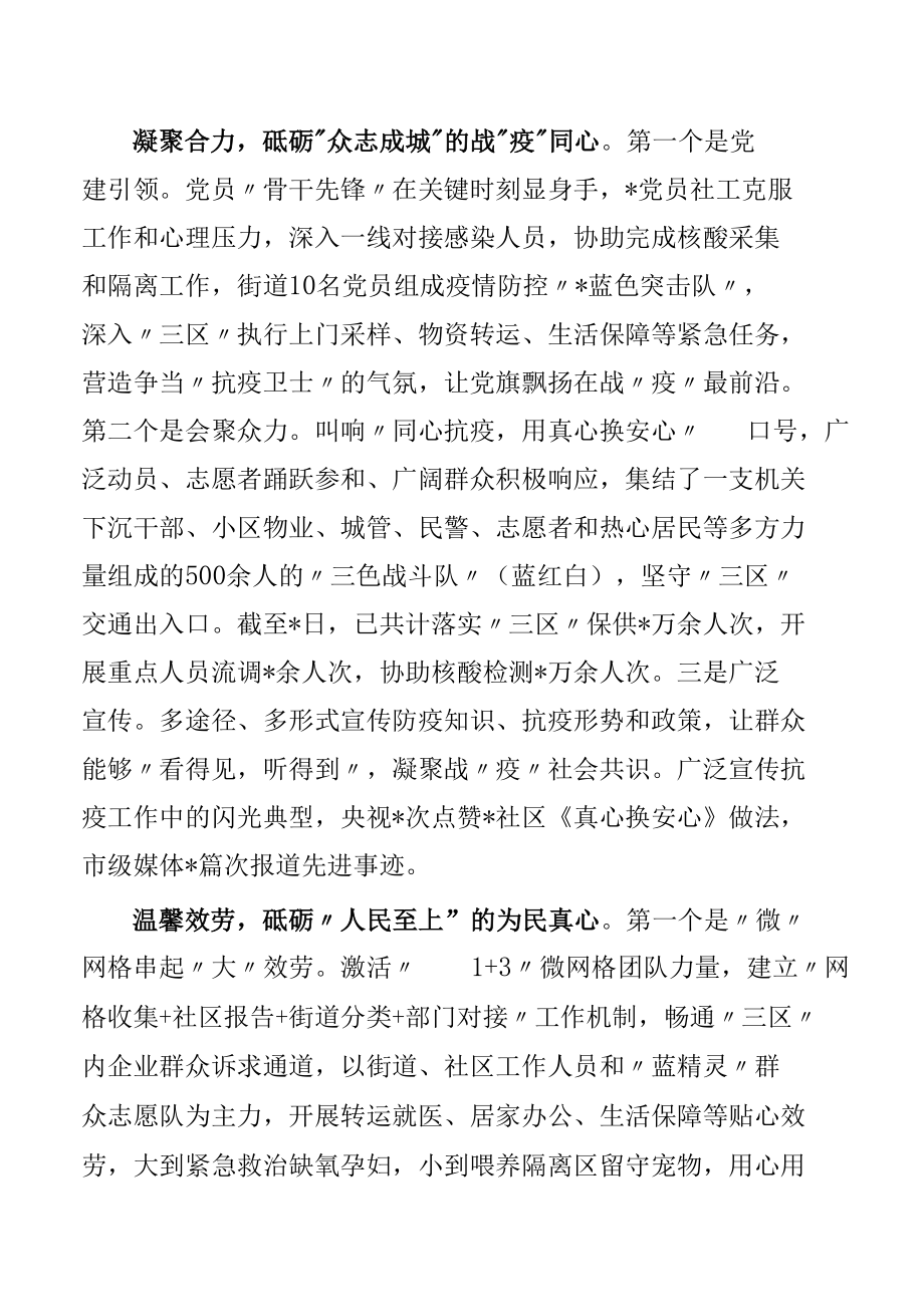 以“四心”工作法打好疫情阻击战（党工委先进事迹）.docx_第2页