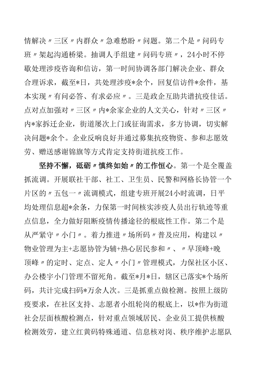 以“四心”工作法打好疫情阻击战（党工委先进事迹）.docx_第3页