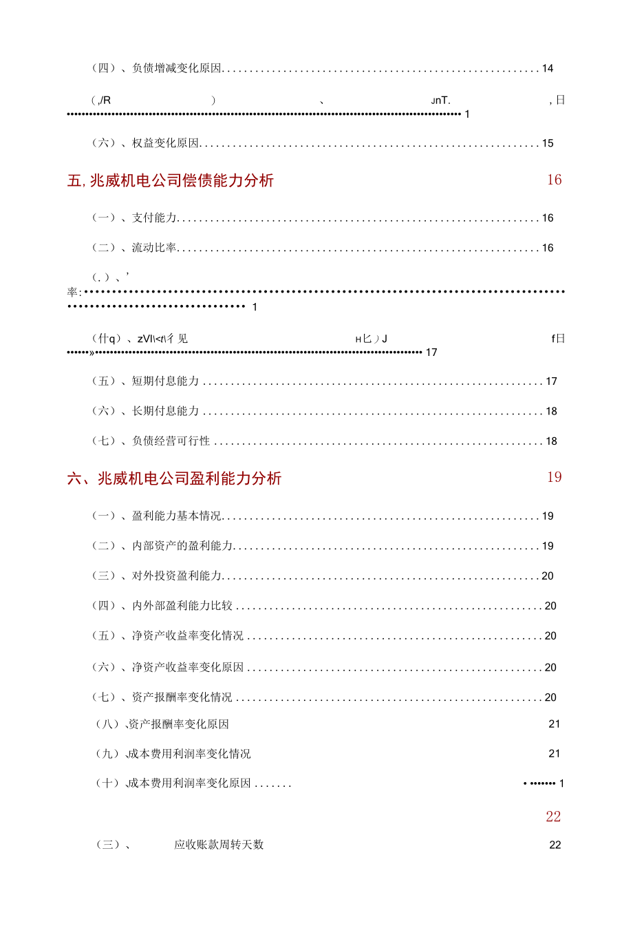 兆威机电公司2021年财务分析研究报告.docx_第3页