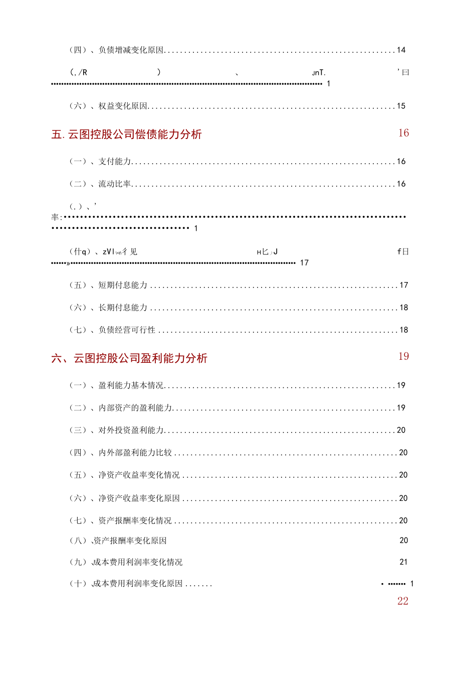 云图控股公司2021年财务分析研究报告.docx_第3页